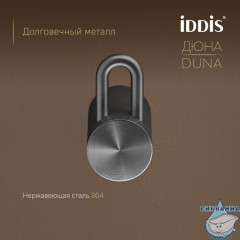 Крючок Iddis Дюна DUNGM10i41 (графит)