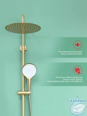 Душевая система Raglo 300 1 режим R10.24.03 (сатин золотой)