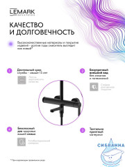 Душевая система Lemark Ладога 230 1 режим LMF-0726B-BL (черный матовый)