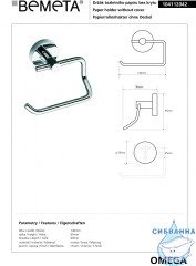 Держатель для туалетной бумаги Bemeta Omega 104112042