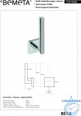 Держатель для туалетной бумаги Bemeta Beta 132112032 вертикальный