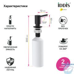 Дозатор для жидкого мыла Iddis Kitchen Line SDIBL00i59