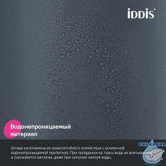 Штора для ванной, 200x240 см, Полиэстер, серый, IDDIS, BL01P24i11