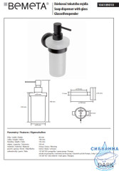 Дозатор жидкого мыла Bemeta Dark 104109010
