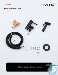 Встраиваемый смеситель Gappo G7206-6 G06-6 с гигиеническим душем (черный матовый)