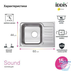 Мойка, нерж. сталь, шелк, с крылом, 605*440*180, Sound, IDDIS, SND60SDi77