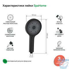 Лейка для душа, черная, SpaHome, IDDIS, SPA3F0Bi18