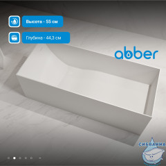 Ванна из искусственного камня ABBER Stein 150x70 AS9640-1.5