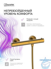 Смеситель для душа Lemark Валдай LMF-8144B-BRG (брашированное золото)