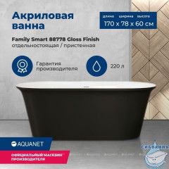 Акриловая ванна Aquanet Family Smart 170x78 (черный глянцевый/белый)