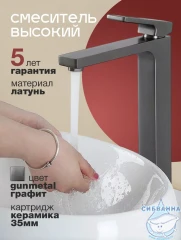 Смеситель для раковины Calypso CS1577-9 (графит)