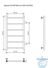 Полотенцесушитель водяной Санприз Аврора П6 80х40 (боковое подключение 50 см)