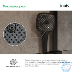 Лейка для душа Iddis Slide 3 режимa SLI3F0Bi18 (черный)