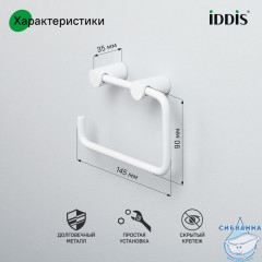 Держатель для туалетной бумаги без крышки, сплав металлов, Petite, белый матовый, IDDIS, PETWT00i43