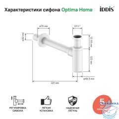 Сифон для умывальника Iddis Optima Home OPTWT00i84 (белый матовый)