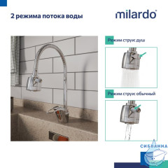 Смеситель для кухни с гибким изливом и душевой насадкой, глянцевый хром, Meal, Milardo, M05SB2FM05