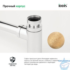 Бутылочный сифон для умывальника, хром, Optima Home, IDDIS, OPTSB00i84