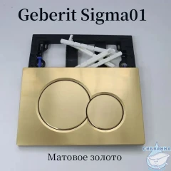 Кнопка смыва Geberit Sigma 01 115.882.MG.5 (золото матовое)