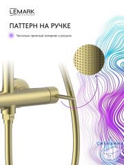 Душевая система Lemark Белуга 300 1 режим LMF-8025B-BRLG (брашированное золото)