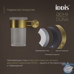 Стакан, матовое стекло, нержавеющая сталь, Дюна (Duna), золото матовое, IDDIS, DUNMGG1i45