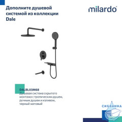 Встраиваемый смеситель для умывальника, черный матовый, Dale, Milardo, DALBL00M65