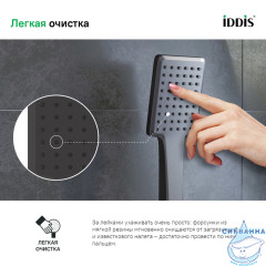 Лейка для душа Iddis Slide  1 режим SLI1F0Gi18 (графит)