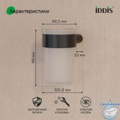 Стакан, нержавеющая сталь, Petite, черный матовый, IDDIS, PETBLSGi45