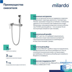 Смеситель с гигиеническим душем на эксцентриках, хром глянцевый, Tidy, Milardo, TIDSB15M08