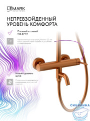 Душевая система Lemark Калина 230 1 режим LMF-2126S-BRRG (розовое золото)