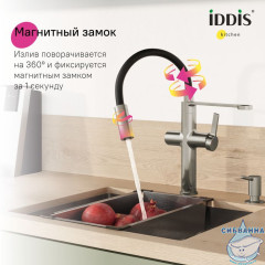 Смеситель для кухни с каналом для фильтрованной воды и гибким изливом, сатин, Ikon, IDDIS, IKNBNFFi05