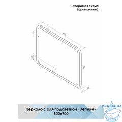 Зеркало Calypso Demure LED 80x70 ЗЛП3331 