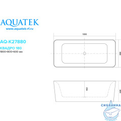 Акриловая ванна Aquatek Квадро 180x80 AQ-K27880 с каркасом