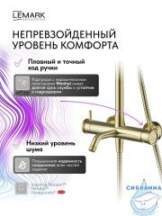 Душевая система Lemark Зенит 300 1 режим LMF-1626S-BRGN (брашированное золото)