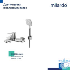 Смеситель для ванны, чёрный матовый, Maze, Milardo, MAZBL00M02