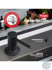 Дозатор для жидкого мыла Raglo R720.01.06 черный матовый