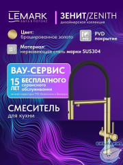 Смеситель для кухни Lemark Зенит LMF-1676S-BRGN (брашированное золото)