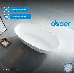 Ванна из искусственного камня ABBER Stein 160x75 AS9624-1.6