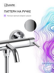 Смеситель для ванны Lemark Белуга LMF-8022B-C (хром)