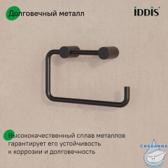 Держатель для туалетной бумаги без крышки, сплав металлов, Petite, черный матовый, IDDIS, PETBL00i43