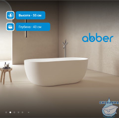 Ванна из искусственного камня ABBER Stein AS9604 170x80