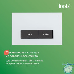 Комплект 3в1: подвесной унитаз, инсталляция и клавиша смыва, IDDIS, BASRNU2i73