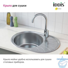 Мойка, нерж. сталь, шелк, 650*460, Suno S, IDDIS, SUN65SDi77