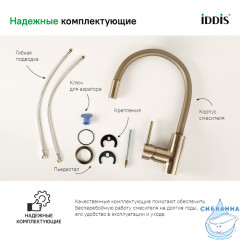 Смеситель для кухни Iddis Kitchen 360 K36BNJ0i05 (сатин)