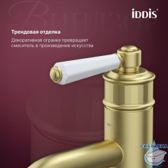 Смеситель для умывальника, золото матовое, Виндзор (Windsor), IDDIS, WINMG00i01
