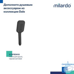 Выход для шланга с держателем для лейки, черный матовый, Dale, Milardo, DALBL00M62