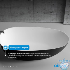 Акриловая ванна ABBER AB9211MB