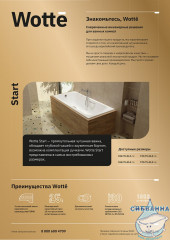 Чугунная ванна Wotte Start 170х75 с ножками