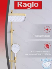 Душевая система Raglo 330 1 режим R51.24.03 (сатин золотой)