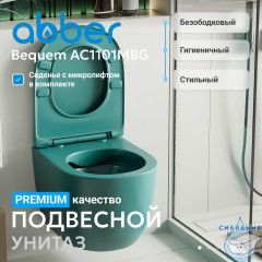 Унитаз подвесной безободковый Abber Bequem AC1101MBG сиденьем Soft Close (микролифт) (зеленый матовый)