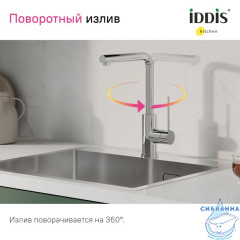 Смеситель для кухни, хром, Rule, IDDIS, RULSBL0i05